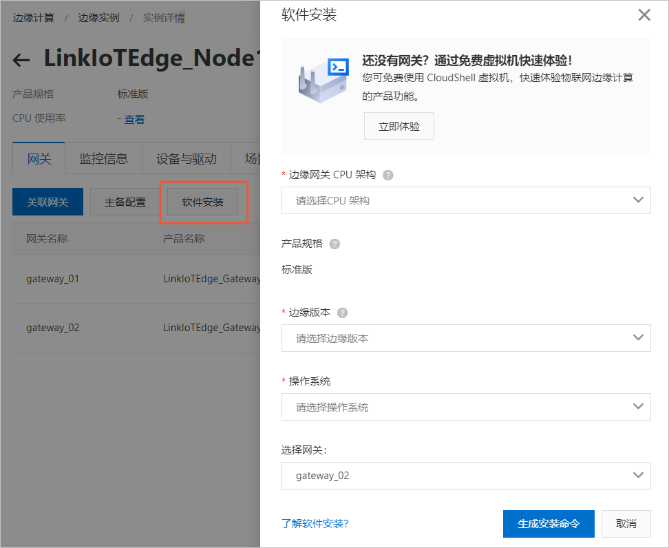备网关上线