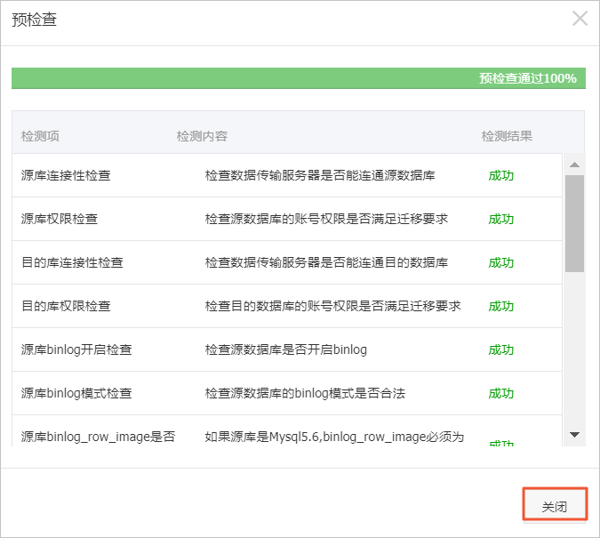 灾备实例_扩展实例_快速入门_RDS MySQL 数据库_云数据库 RDS 版 阿里云技术文档 第13张