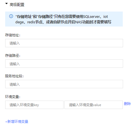 边缘集群高级配置