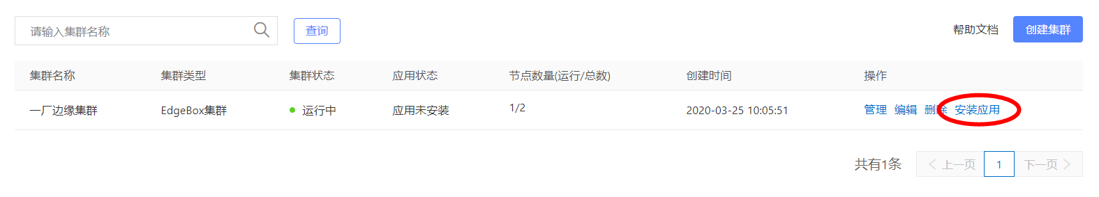 应用安装