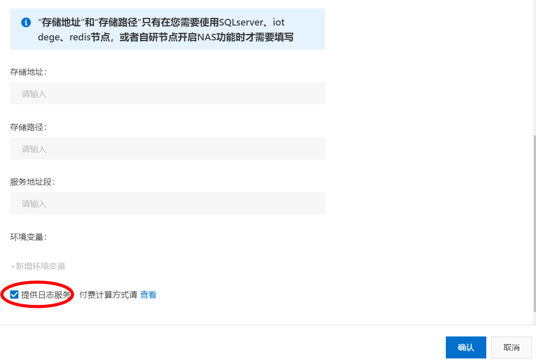 日志服务