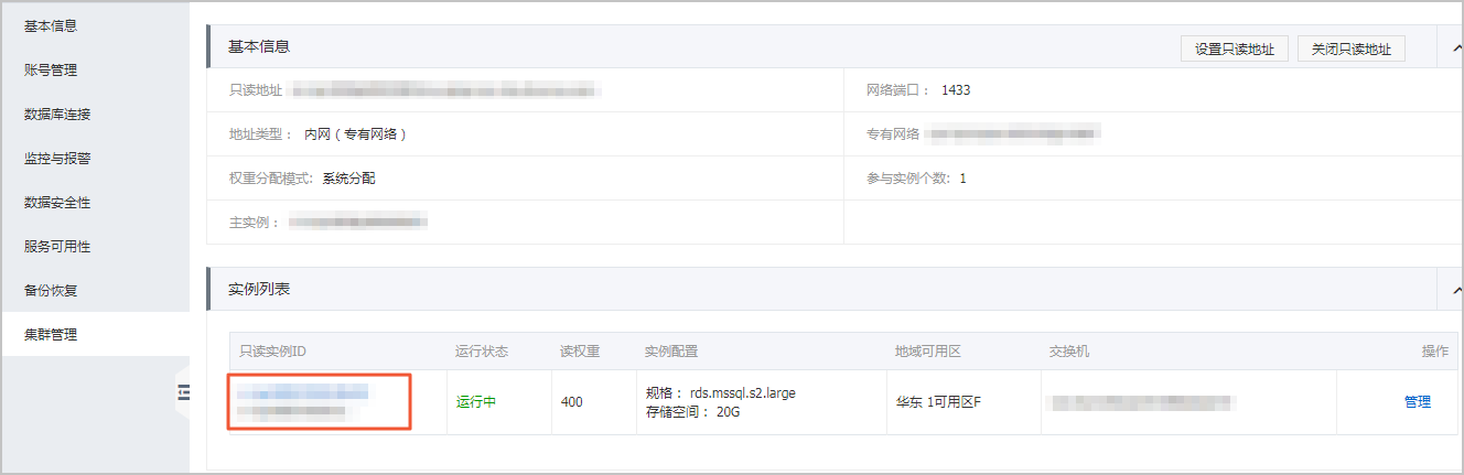 创建SQL Server只读实例_只读实例_快速入门_RDS SQL Server 数据库_云数据库 RDS 版 阿里云技术文档 第10张