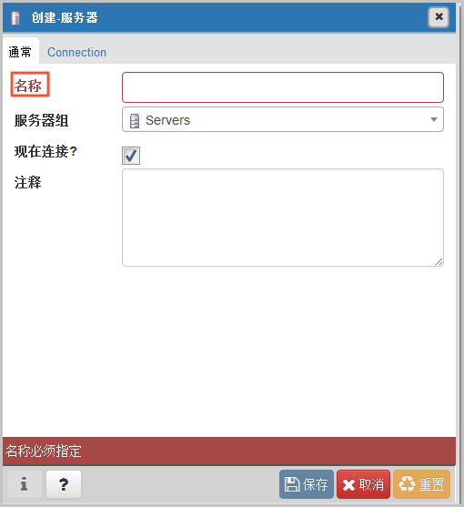 输入服务器名称