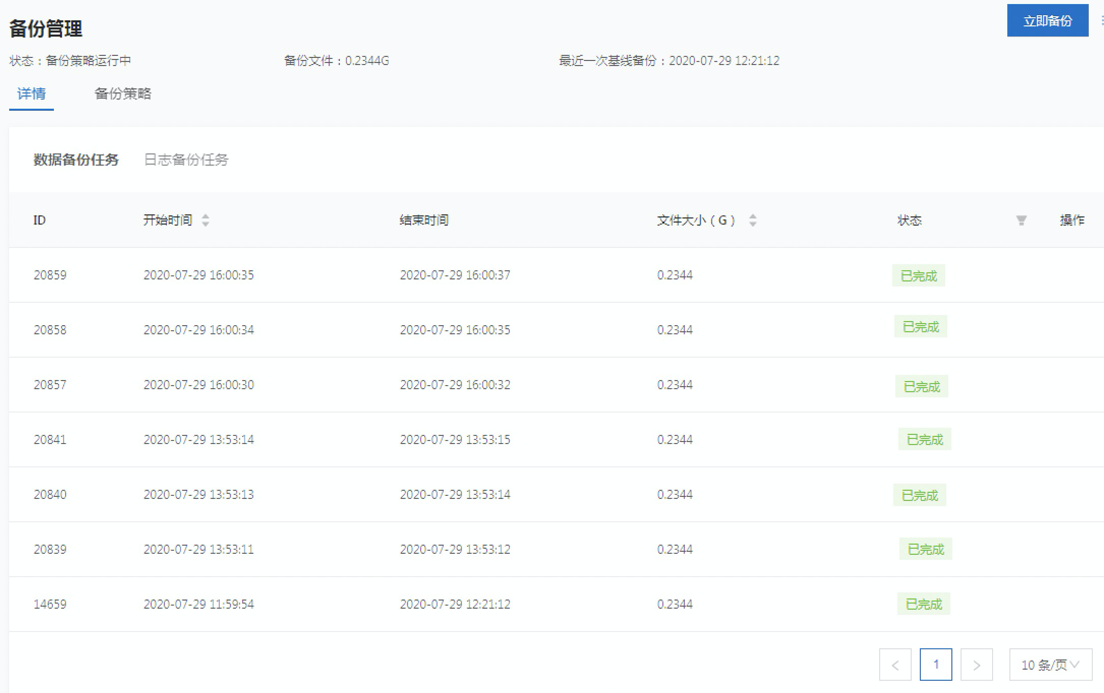 手动执行备份