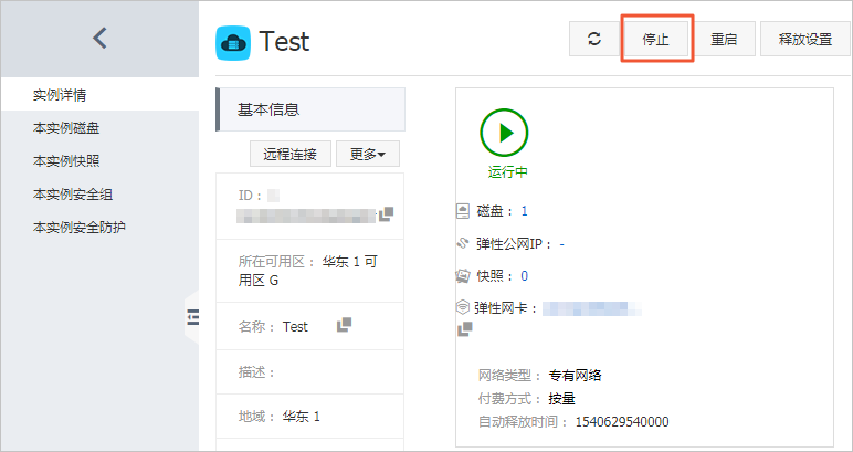 更换镜像部署LNMP环境_部署LNMP环境_建站教程_云服务器 ECS 阿里云技术文档 第2张