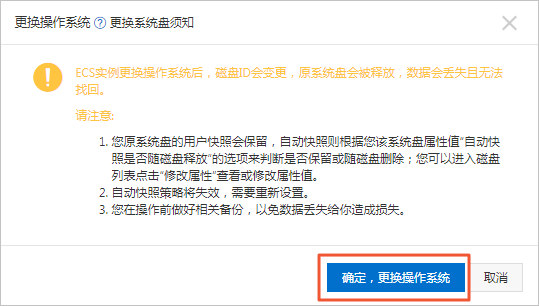 更换镜像部署LNMP环境_部署LNMP环境_建站教程_云服务器 ECS 阿里云技术文档 第6张