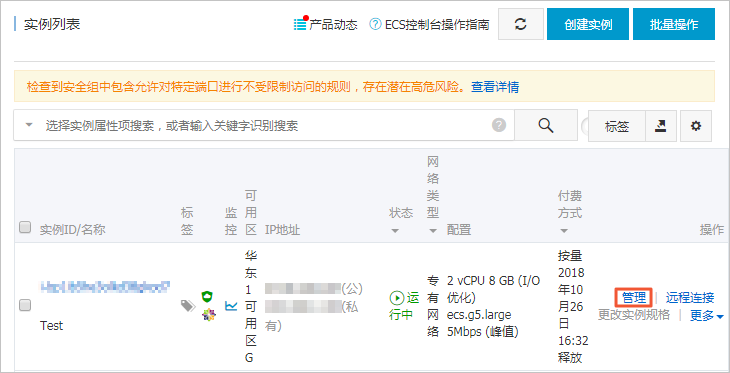 更换镜像部署LNMP环境_部署LNMP环境_建站教程_云服务器 ECS