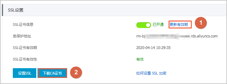 设置SSL加密_数据安全/加密_RDS MySQL 数据库_云数据库 RDS 版 阿里云技术文档 第9张
