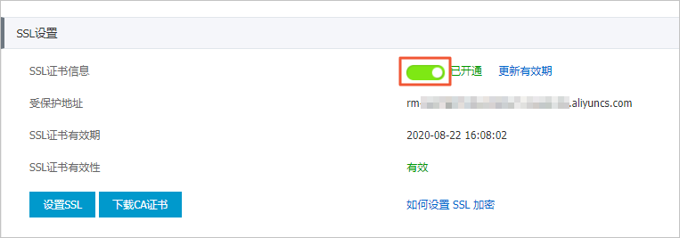 设置SSL加密_数据安全/加密_RDS MySQL 数据库_云数据库 RDS 版 阿里云技术文档 第11张