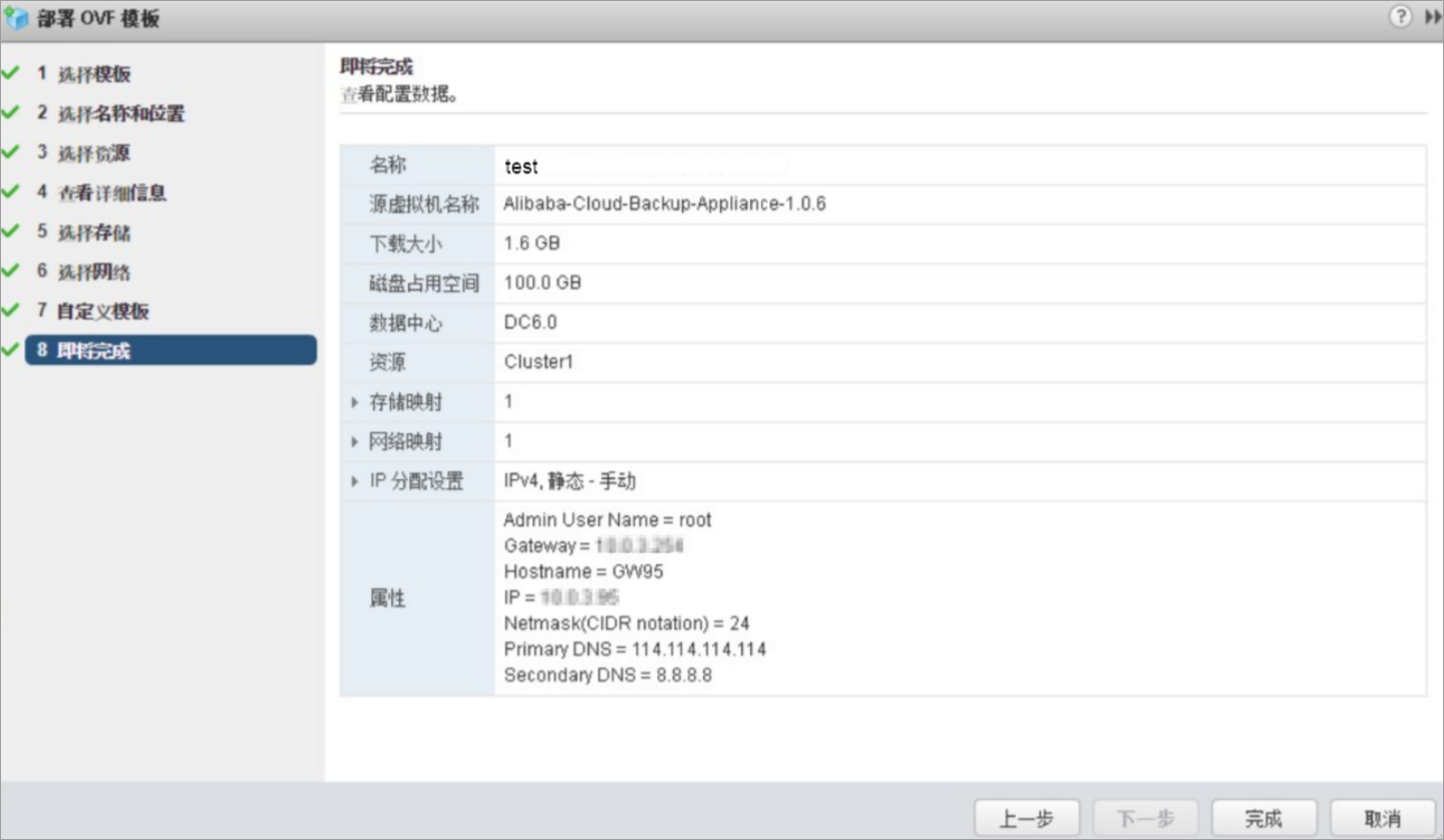 VMware虚机迁移_数据迁移_混合云备份服务 阿里云技术文档 第9张