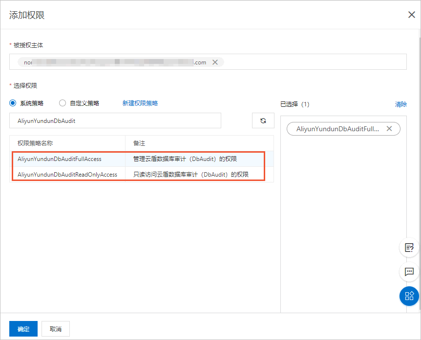为数据库审计子账户授权