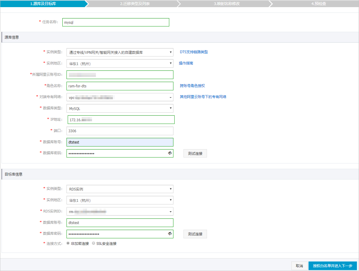 从通过专线接入的自建MySQL迁移至其他云账号下的RDS MySQL_从自建数据库迁移至RDS_数据迁移_RDS MySQL 数据库_云数据库 RDS 版 阿里云技术文档 第4张