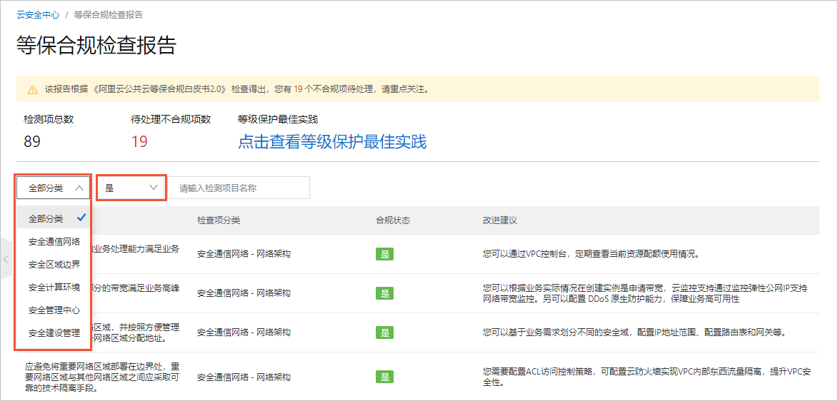 搜索检查项