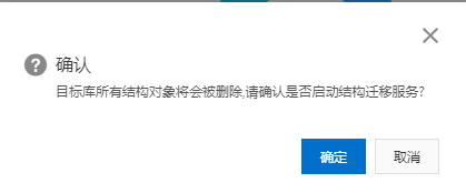 确认启动结构迁移