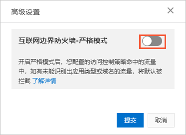 高级设置