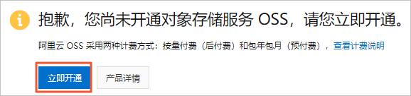 开通提示