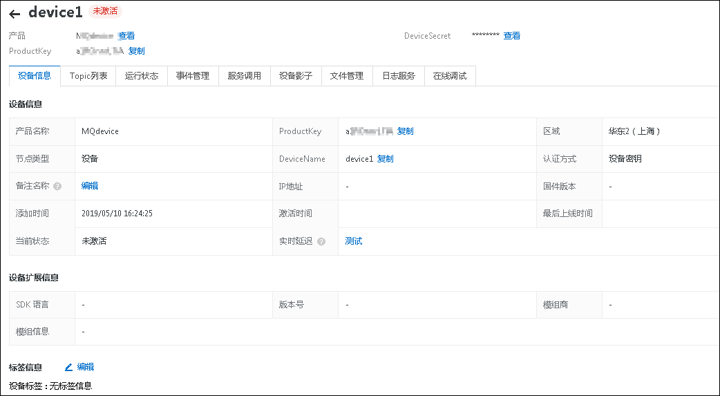物联网平台设备