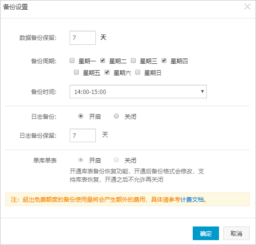 备份MySQL数据_备份_RDS MySQL 数据库_云数据库 RDS 版 阿里云技术文档 第2张