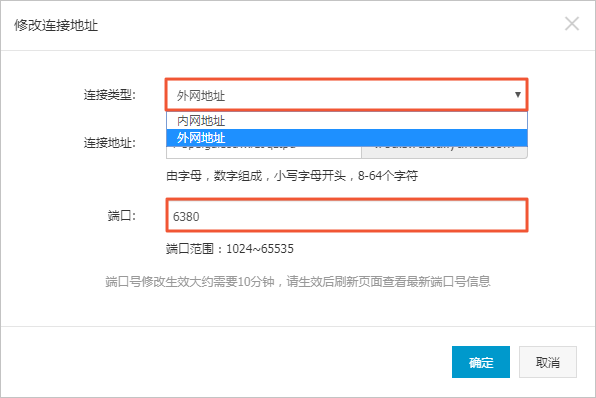 修改连接端口_连接管理_用户指南_云数据库 Redis 版 阿里云技术文档 第2张