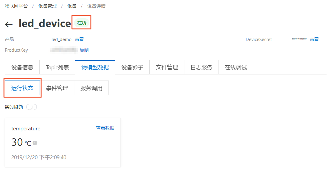 设备状态