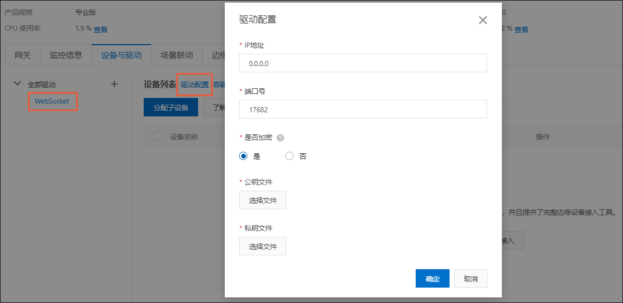 驱动配置
