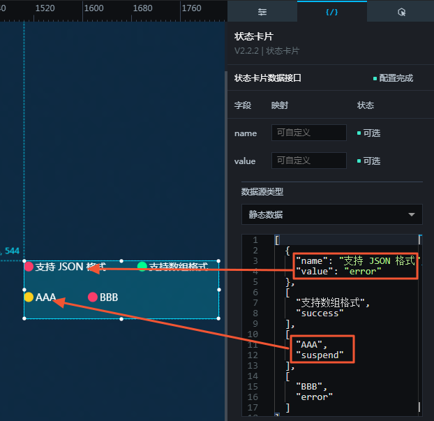 状态卡片的数据面板