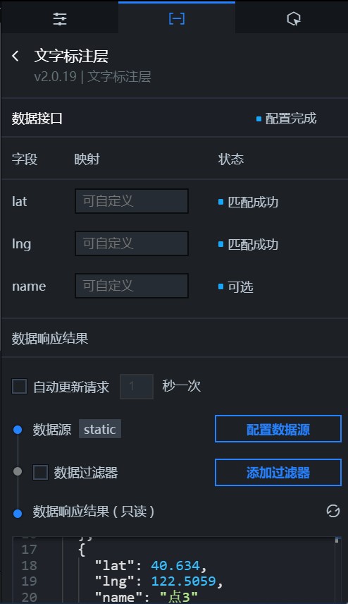 文字标注层数据面板v2.x
