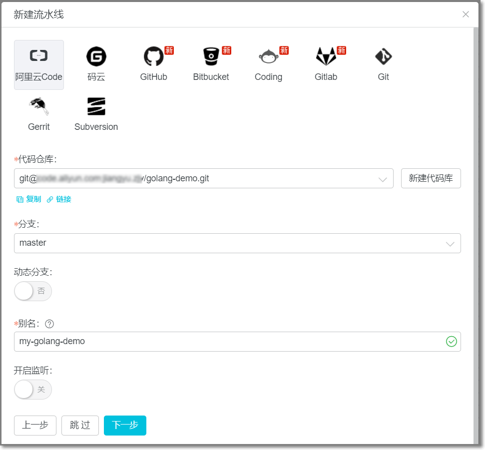 在云效配置业务代码阿里云code