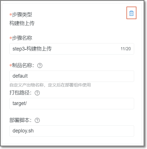 在云效基础流水线中删除不适用构建物设置