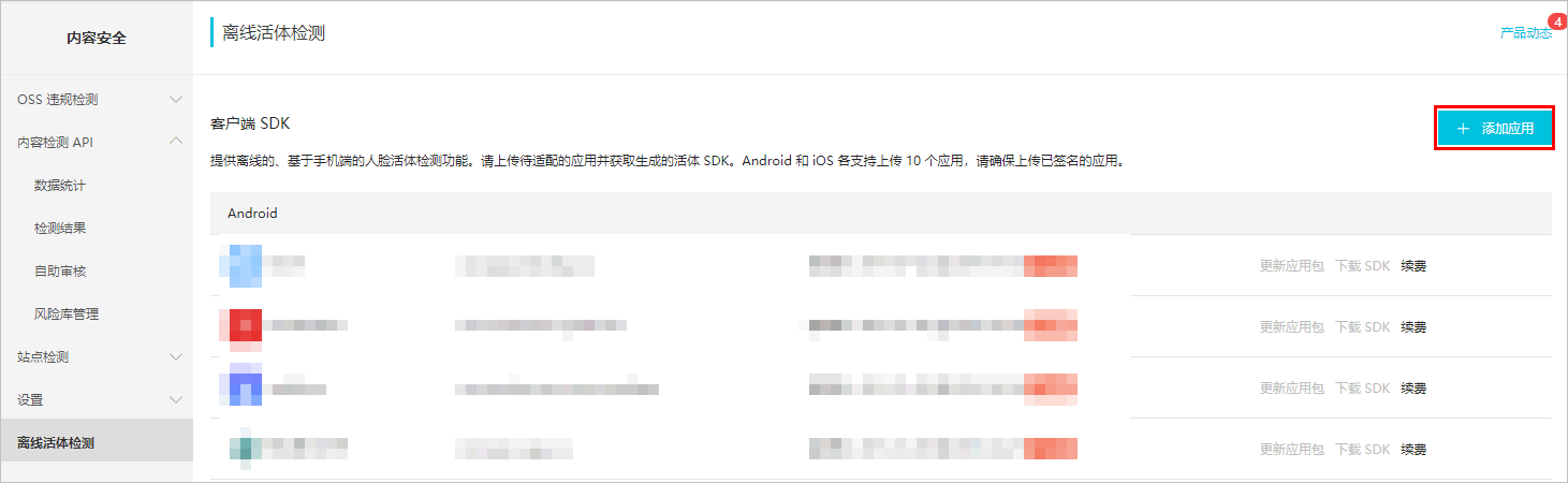添加应用