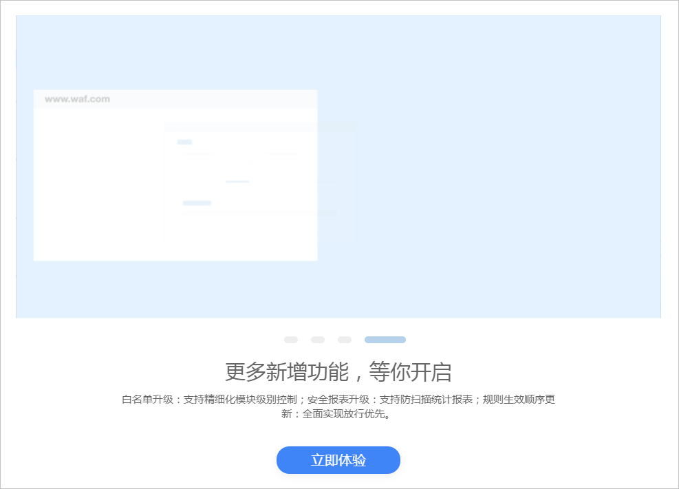 立即体验