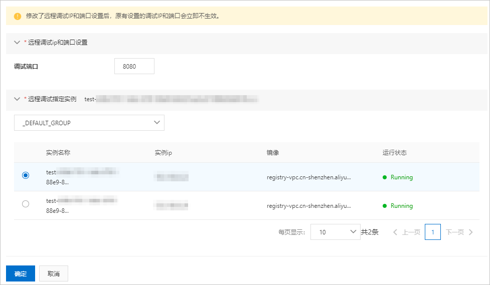 修改远程调试设置