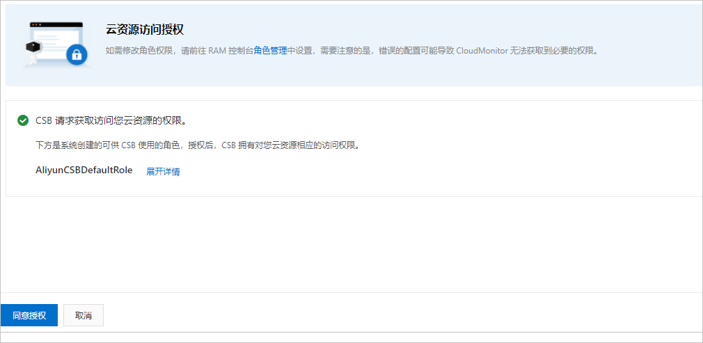 云资源访问授权
