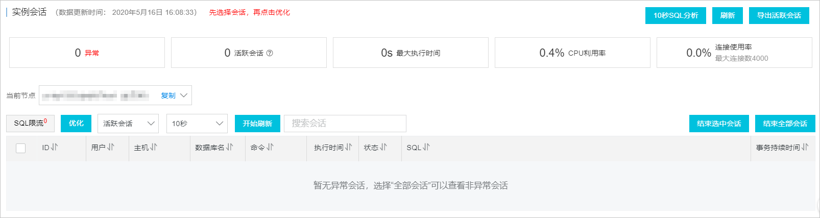实例会话