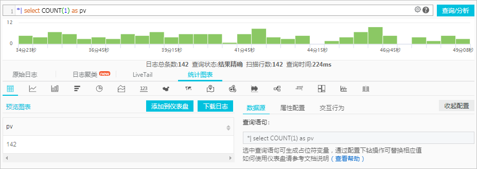 查询日志