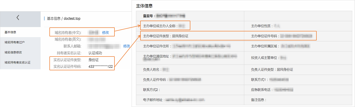 域名实名认证信息与备案主体信息一致