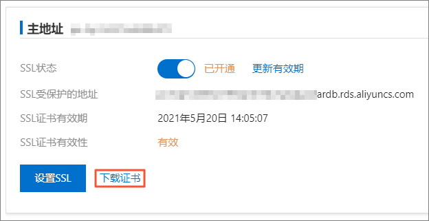下载证书