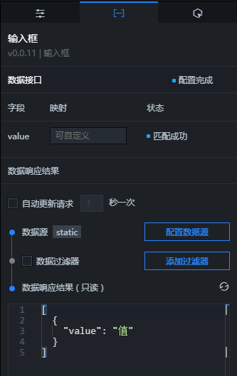 输入框数据