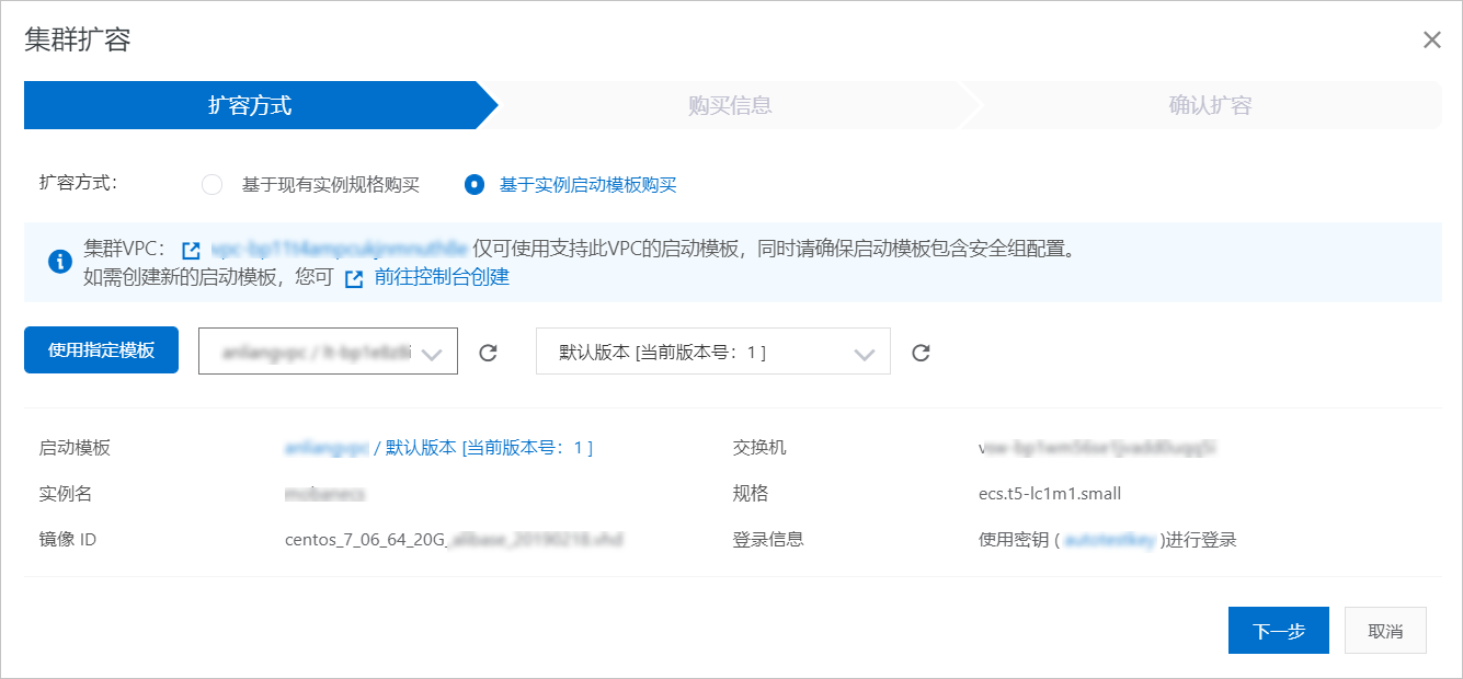 基于实例启动模板购买
