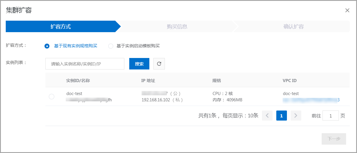 EDAS资源管理之创建ECS集群购买ECS实例
