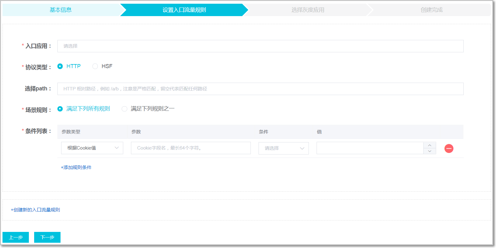 edas-appmgmt-canavy-appEntryandtrafficRules.png