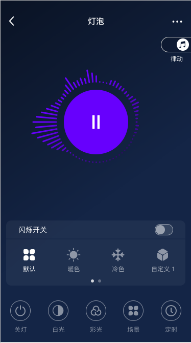 律动效果