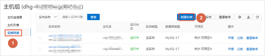 创建实例_RDS MySQL 主机组_云数据库 RDS 版 阿里云技术文档 第2张