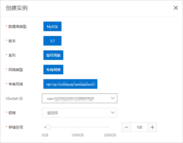 创建实例_RDS MySQL 主机组_云数据库 RDS 版 阿里云技术文档 第3张