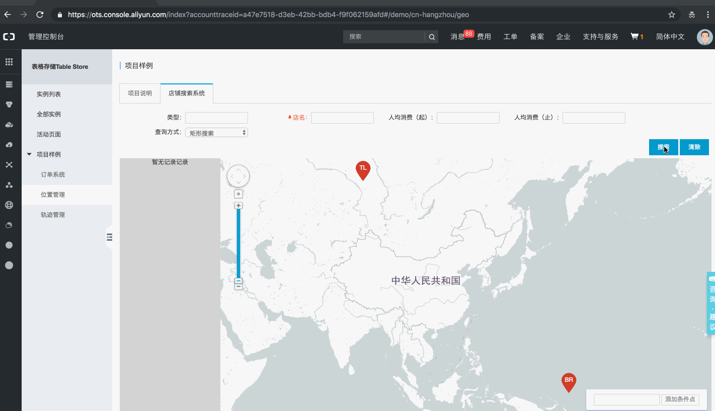 多元索引,亿量级店铺索搜系统