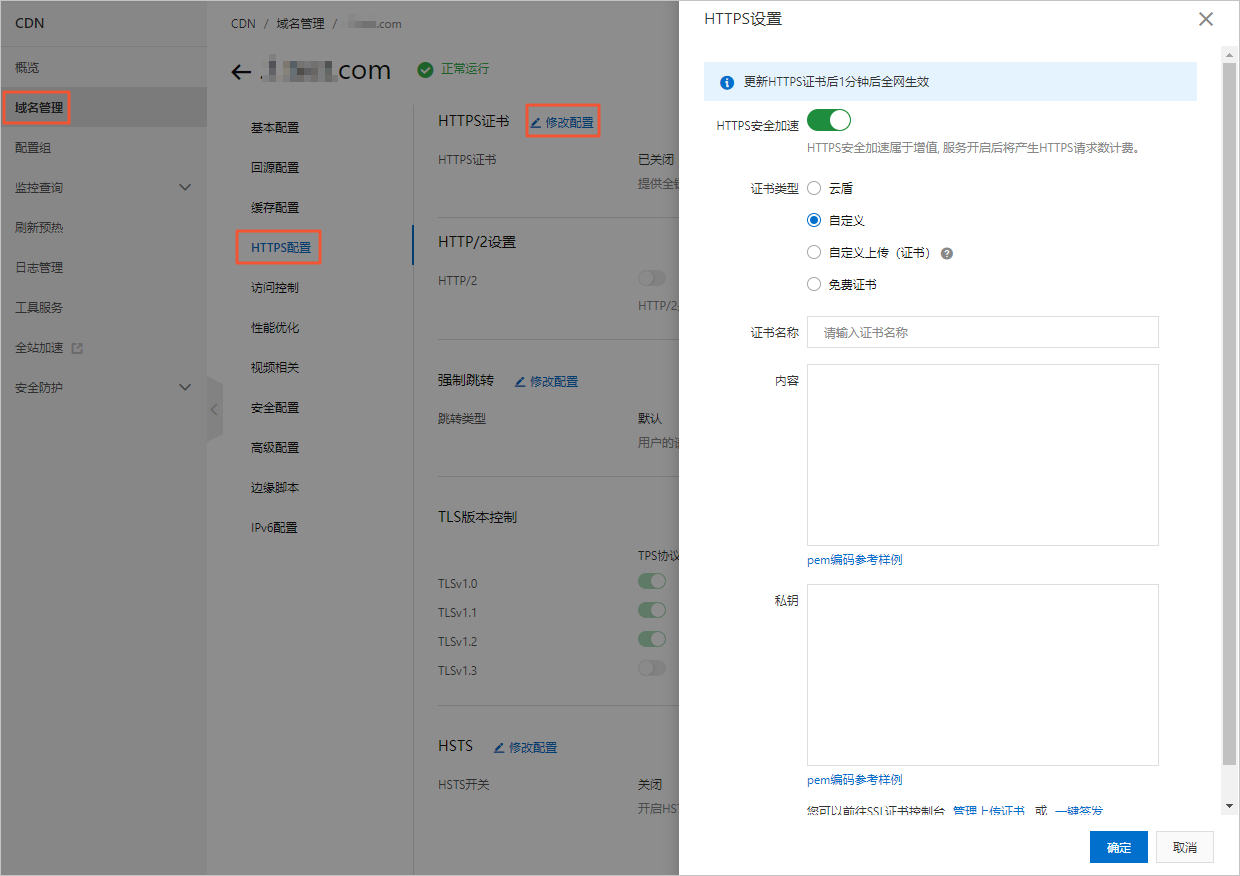 HTTPS配置