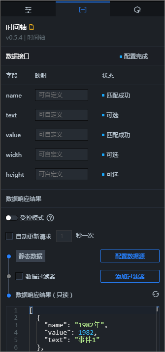 时间轴数据面板