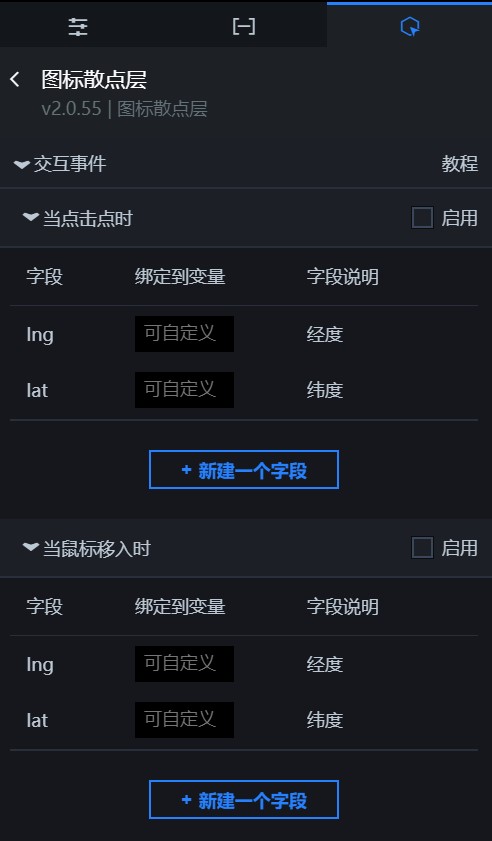 图标散点层交互面板V2.X