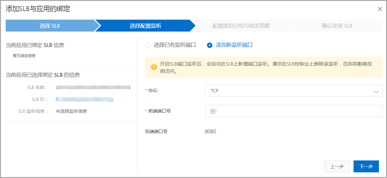 选择配置监听