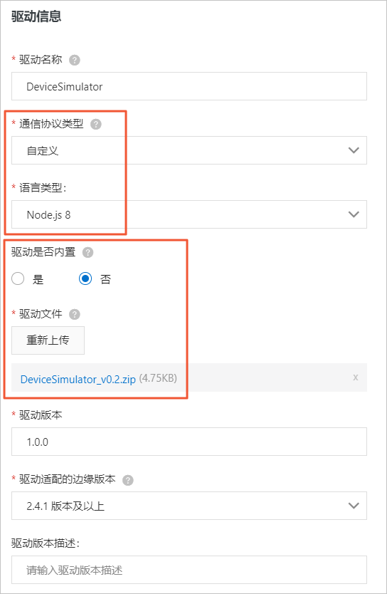 新建驱动